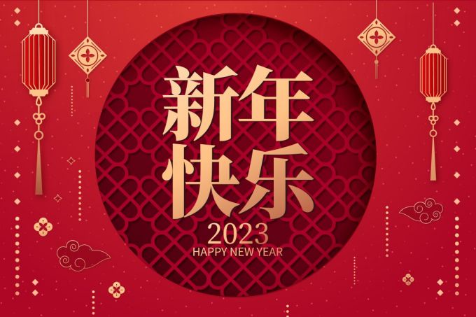 攝圖網(wǎng)_402417580_新年快樂中國風(fēng)（非企業(yè)商用）.jpg